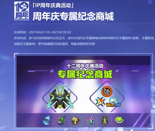 六一迎福利 《赛尔号》12周年页游手游签到得好礼