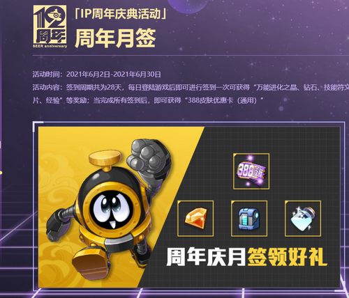 六一迎福利 《赛尔号》12周年页游手游签到得好礼