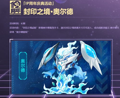 六一迎福利 《赛尔号》12周年页游手游签到得好礼
