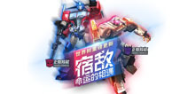 《球球大作战》x《变形金刚》史诗级联动，重磅出发