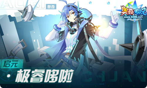 奥奇传说06.04更新 梦之岛陨灭？
