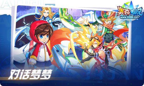 奥奇传说06.04更新 梦之岛陨灭？