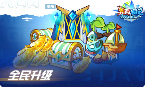 奥奇传说06.04更新 梦之岛陨灭？