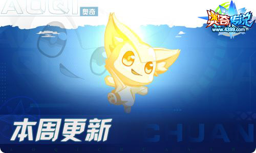 奥奇传说06.04更新 梦之岛陨灭？