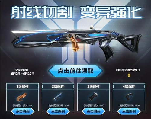 生死狙击 射线切割 变异强化