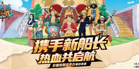 《航海王 启航》限定手办免费放送 携手新船长热血启航!
