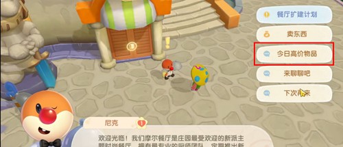 摩尔庄园手游怎么卖东西