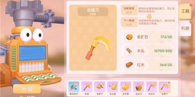 摩尔庄园农具怎么升级 农具在哪升级