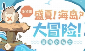 【海岛活动小贴士】登船前，请牢记这些诀窍！ 