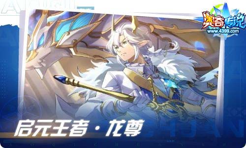 奥奇传说06.11更新 至圣龙辉