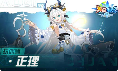 奥奇传说06.11更新 至圣龙辉