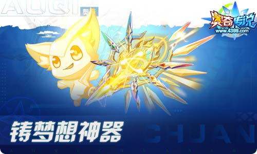 奥奇传说06.11更新 至圣龙辉
