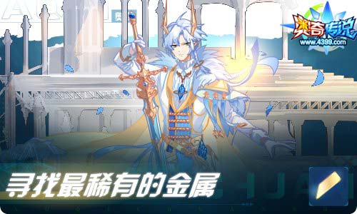 奥奇传说06.11更新 至圣龙辉