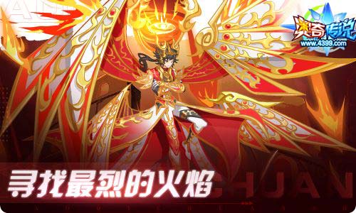 奥奇传说06.11更新 至圣龙辉