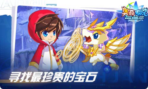 奥奇传说06.11更新 至圣龙辉