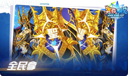 奥奇传说06.11更新 至圣龙辉