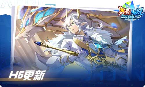 奥奇传说06.11更新 至圣龙辉