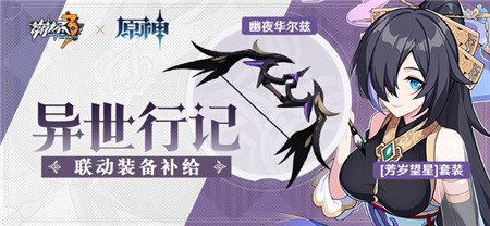 异世行记