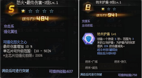生死狙击 为什么低级芯片提供的经验比高级芯片多?