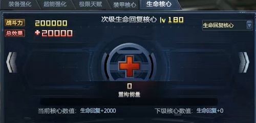 生死狙击 生命核心都升满能加多少战力?