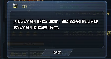 生死狙击 天梯联赛如何禁用武器?