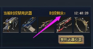 生死狙击 天梯联赛如何禁用武器?