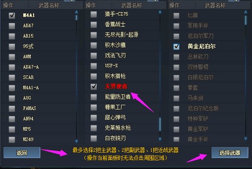 生死狙击 天梯联赛如何禁用武器?