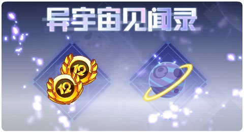 赛尔号06月11日更新攻略汇总 浩渺千辰沧海映辉