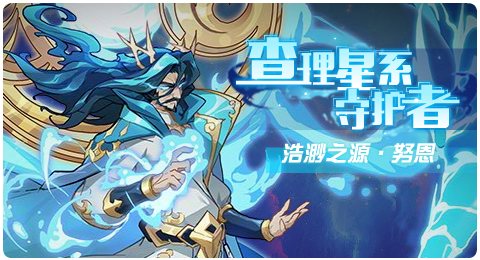 赛尔号06月11日更新攻略汇总 浩渺千辰沧海映辉