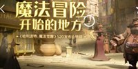 哈利波特魔法觉醒6.16开启魔法测试 快来好游快爆填写问卷赢资格