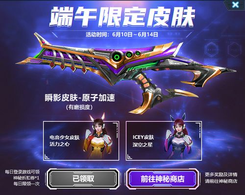 生死狙击 端午神秘商城 限定皮肤来袭