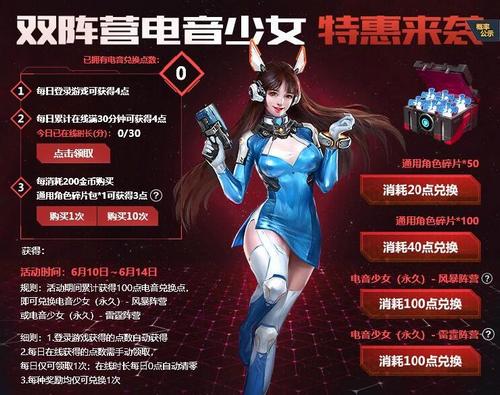生死狙击 双阵营电音少女 特惠来袭