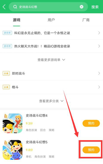 史诗幻想5预约