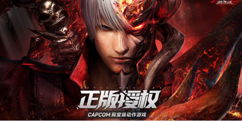 《鬼泣-巅峰之战》今日燃魂公测