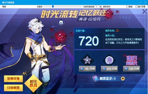 赛尔号溯洄·拉伯克在哪 怎么抓