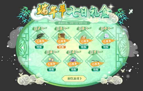 小花仙6月11日活动预告