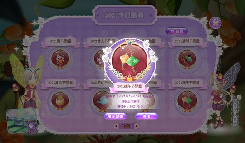 小花仙6月11日活动预告