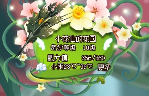 小花仙6月11日活动预告
