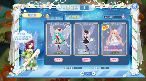 小花仙6月11日活动预告