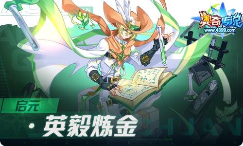 奥奇传说06.11更新 启元·圣洁爱心登场!
