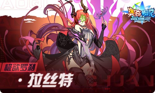 奥奇传说06.11更新 启元·圣洁爱心登场!
