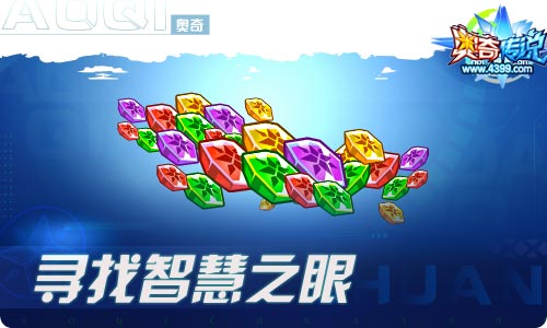 奥奇传说06.11更新 启元·圣洁爱心登场!