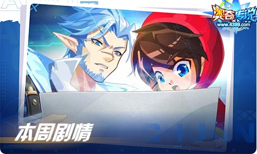 奥奇传说06.11更新 启元·圣洁爱心登场!
