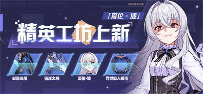 精英工坊上新