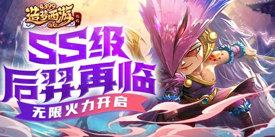 造梦西游外传6月16日游戏更新，SS级英雄后羿再临！