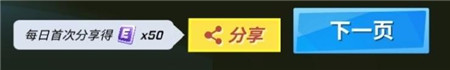 分享奖励