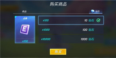 点券