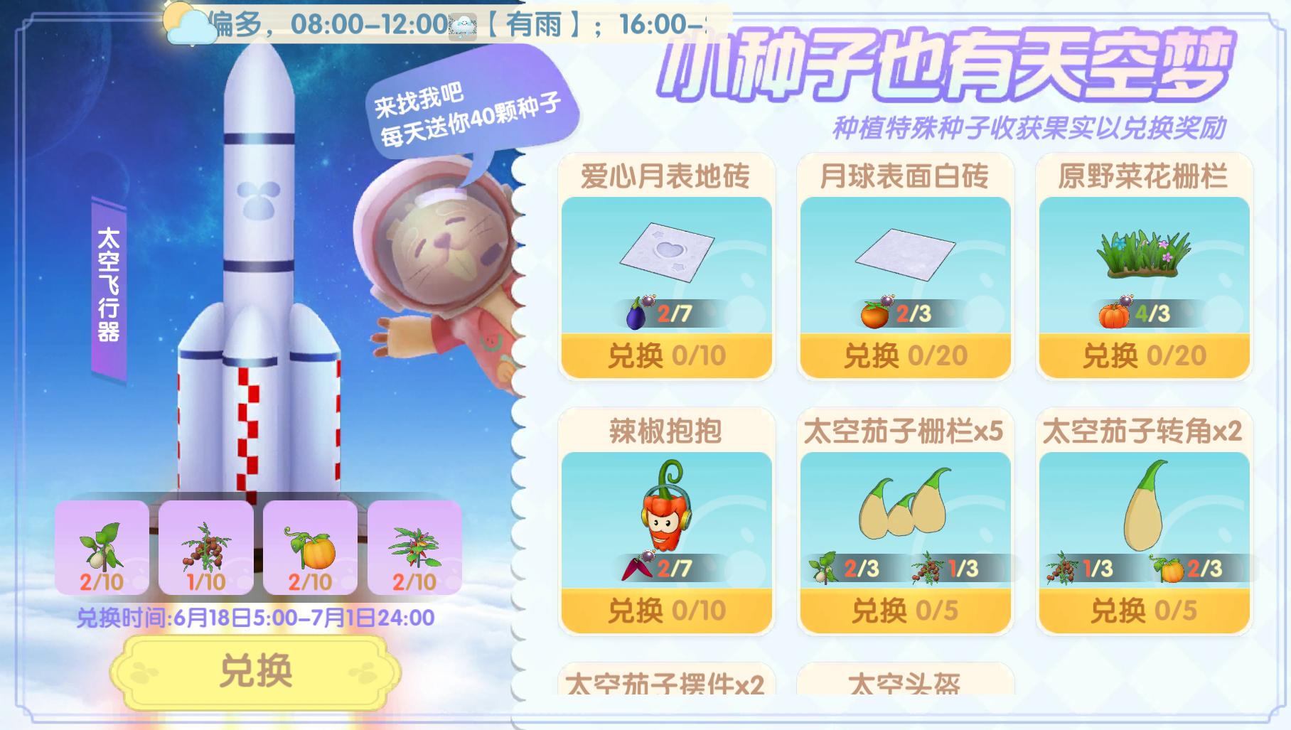 摩尔庄园手游太空辣椒获取