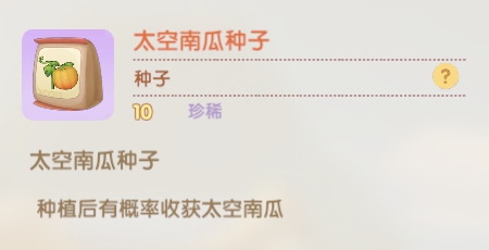 摩尔庄园手游太空南瓜