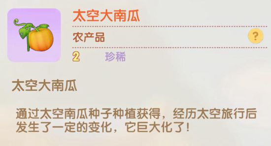 摩尔庄园太空大南瓜